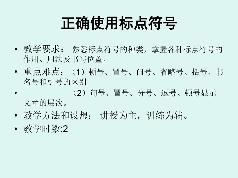 标点符号演示文稿.ppt_第1页
