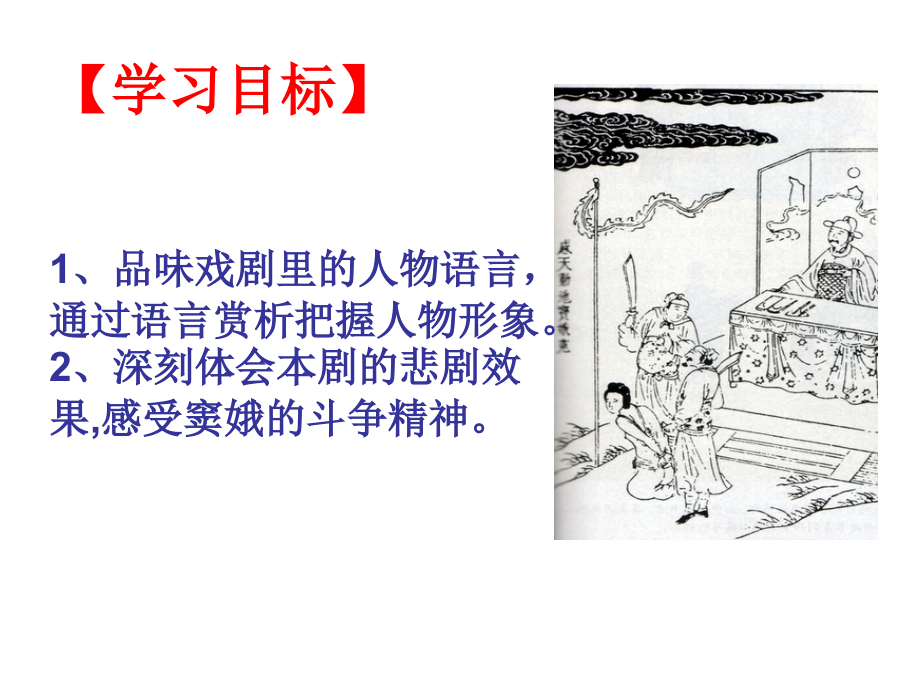 窦娥冤第二课时.ppt_第2页