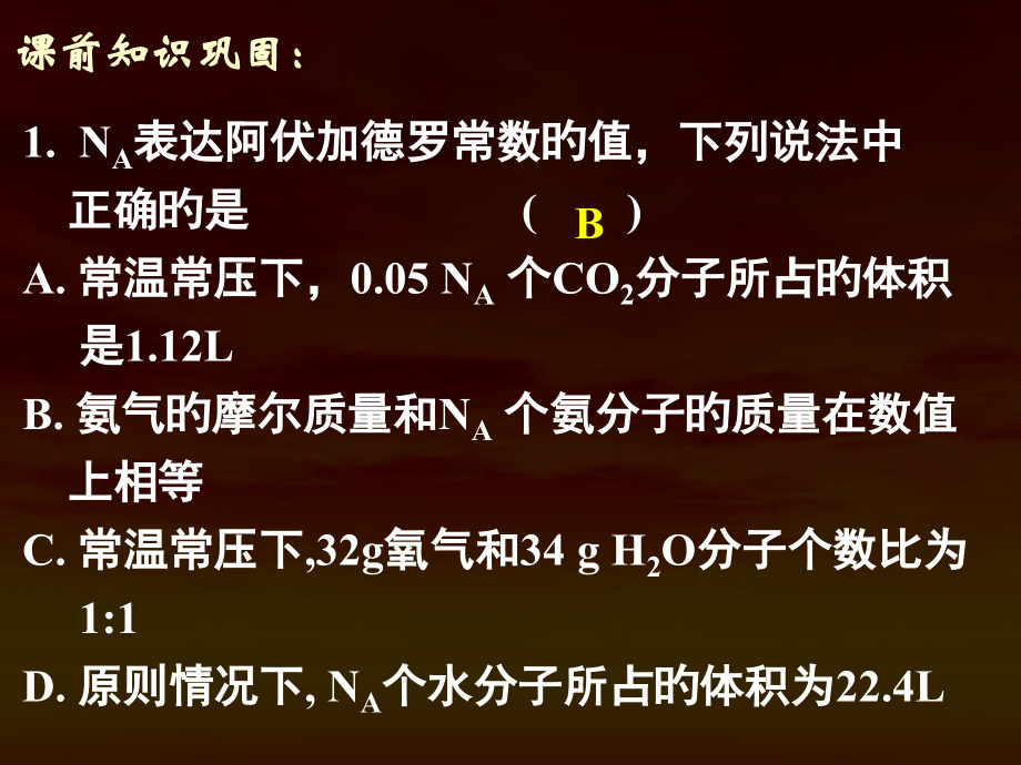 陕西省扶风县法门高中高三一轮复习：化学计量在实验中的应用.pptx_第2页