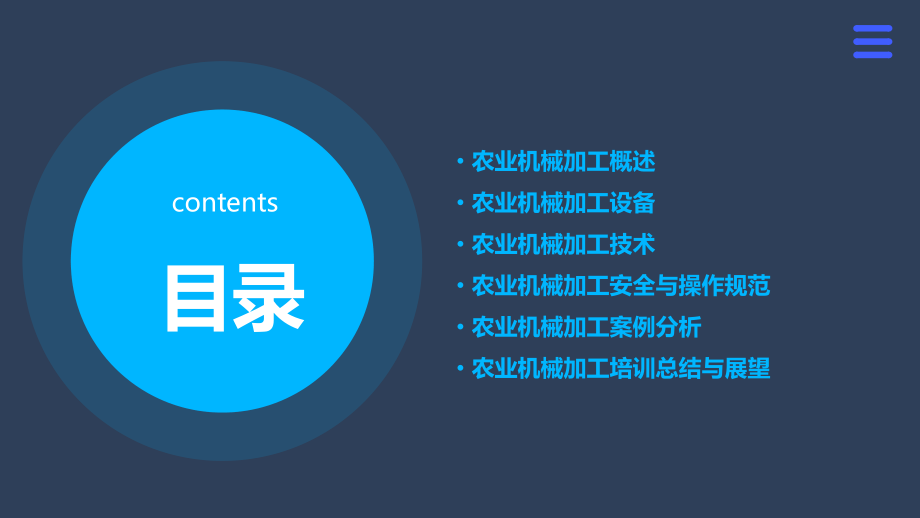 农业机械加工培训课件.pptx_第2页