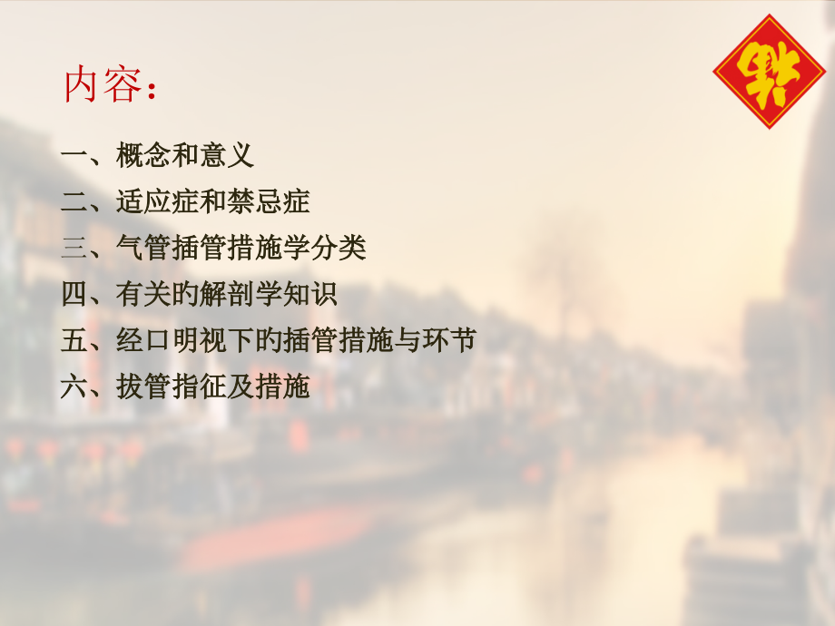 气管插管术培训.pptx_第2页