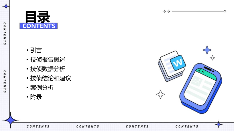 技侦报告分析.pptx_第2页