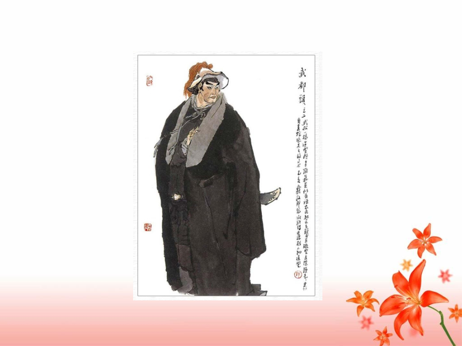 《景阳冈》教学课件 (2).ppt_第2页