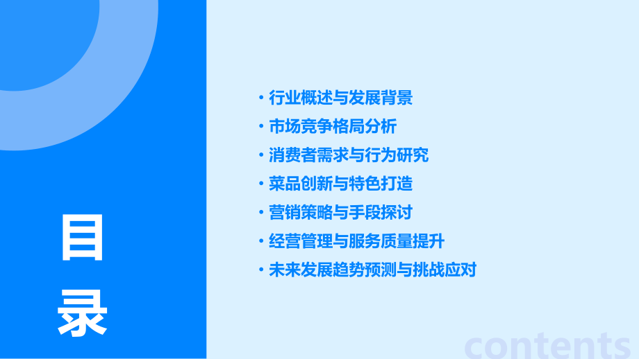 烟台餐饮行业分析报告.pptx_第2页