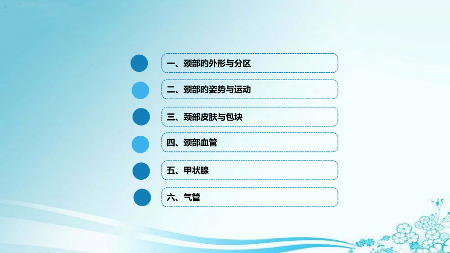 诊断学颈部检查.ppt_第1页