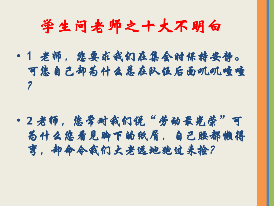 学生问老师之十大不明白.pptx_第2页