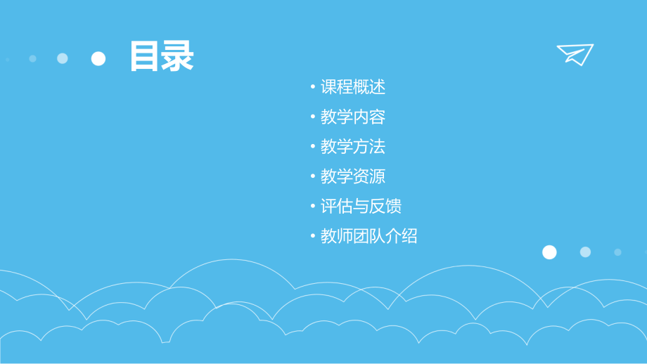小组课程计划书.pptx_第2页