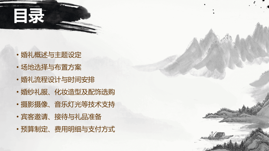 婚礼策划计划书.pptx_第2页