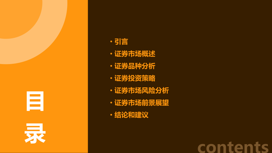 证券分析报告模板.pptx_第2页