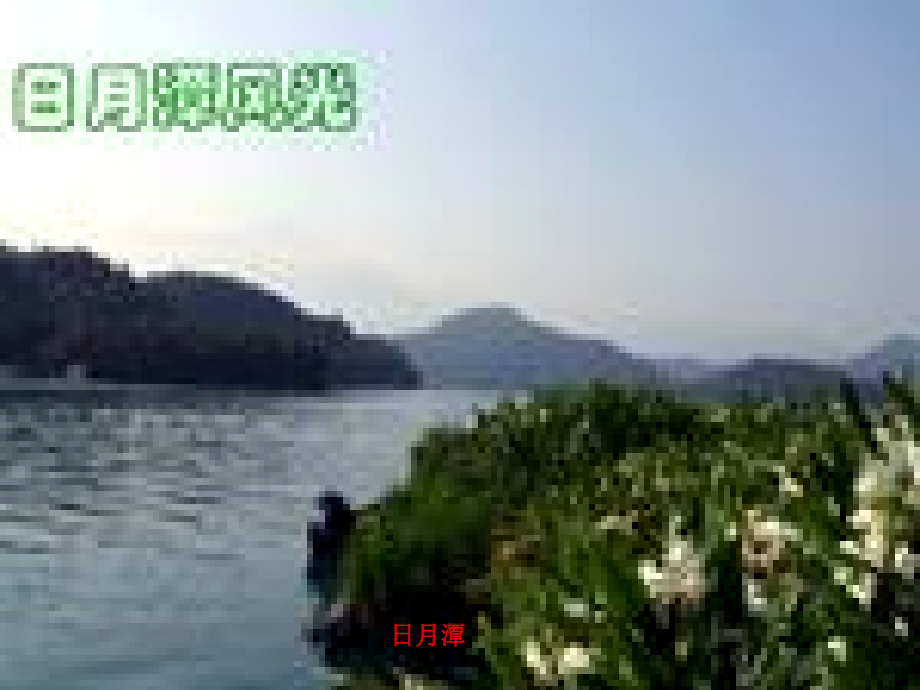 我爱你中国q.ppt_第2页