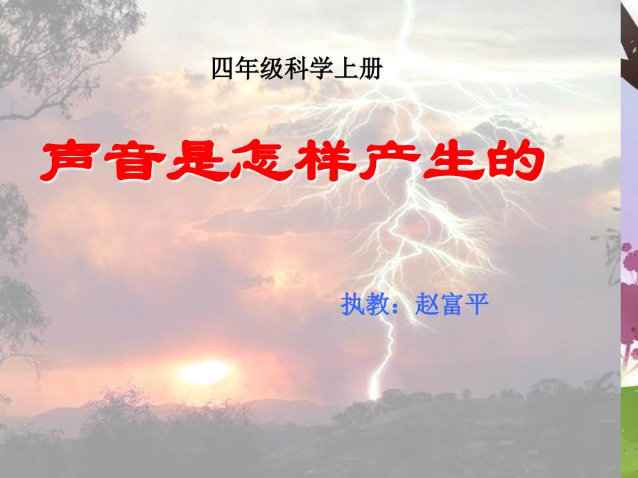《声音的产生》课件.ppt_第1页
