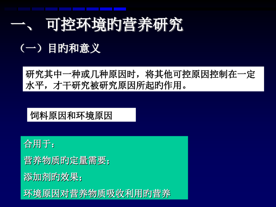 鱼虾营养试验的方法.ppt_第2页