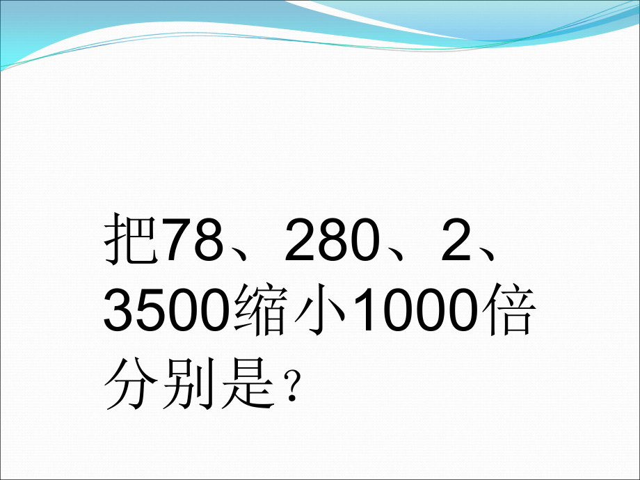 认识小数 (4).ppt_第2页