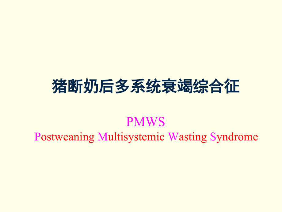 猪圆环病毒图集.ppt_第2页