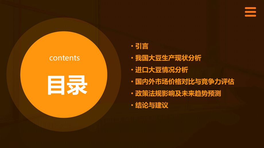 我国大豆供给分析报告.pptx_第2页