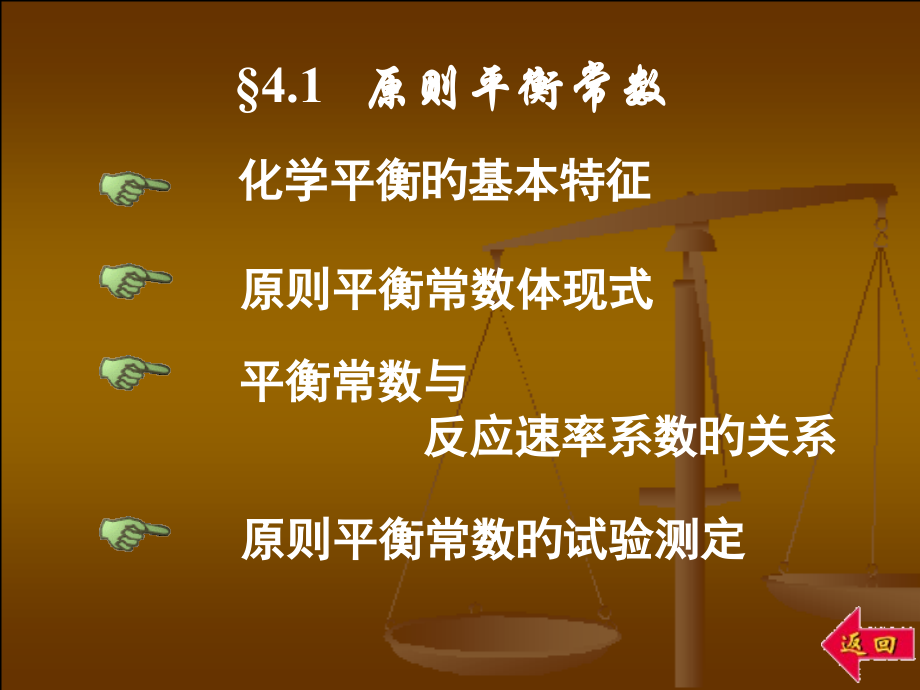 高中化学竞赛辅导化学平衡.pptx_第2页