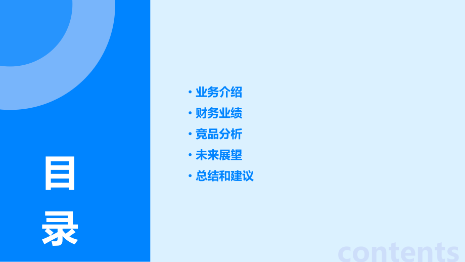 中石化财务分析报告.pptx_第2页