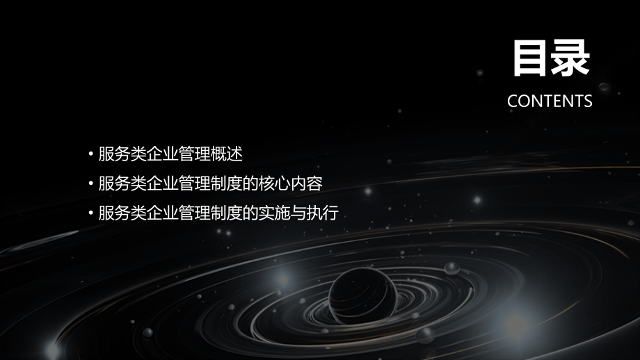服务类企业管理制度.pptx_第2页