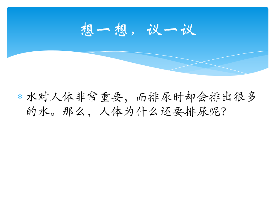 人教版七年级下册生物第五章人体废物的排1出.ppt_第2页