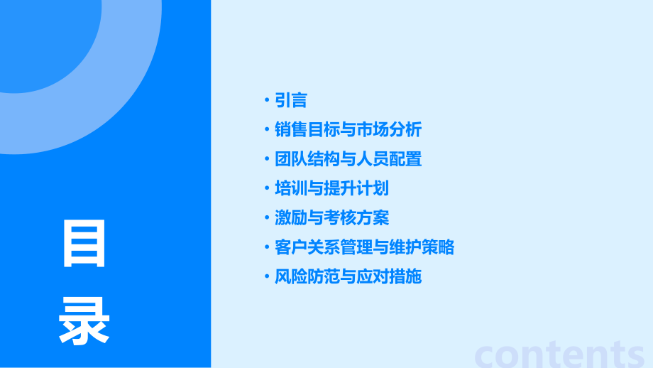 组建销售团队计划书.pptx_第2页