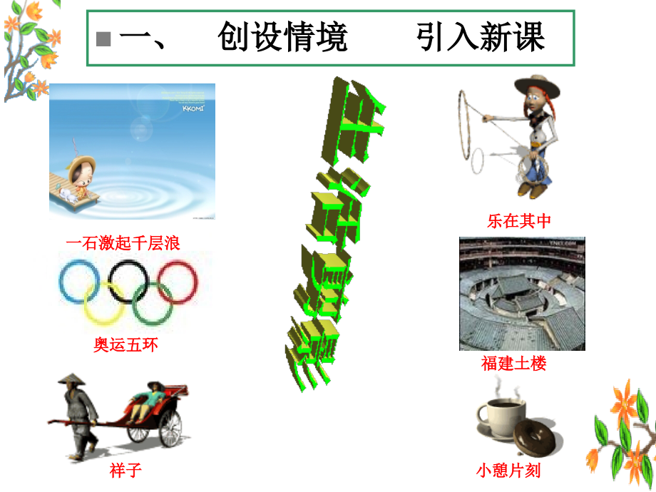 （课件1）31车轮为什么做成圆形.ppt_第2页