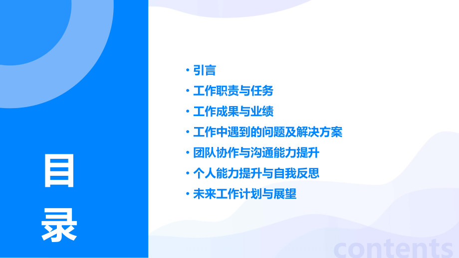 物业楼管员工作总结.pptx_第2页