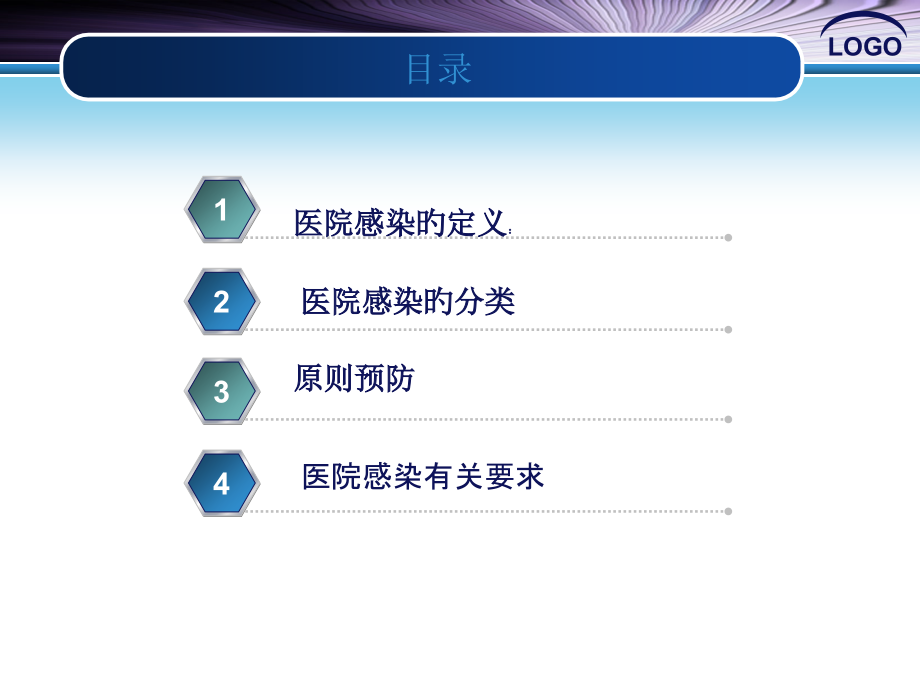 院内感染培训专业资料.pptx_第2页