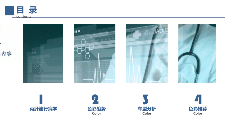 丙型肝炎诊疗标准解读.pptx_第2页