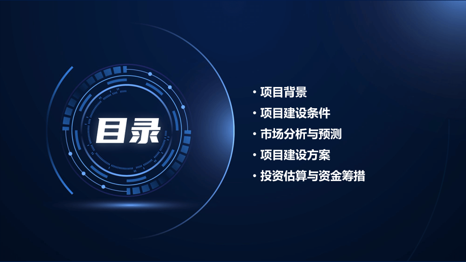 民宿项目建设可行性研究报告.pptx_第2页