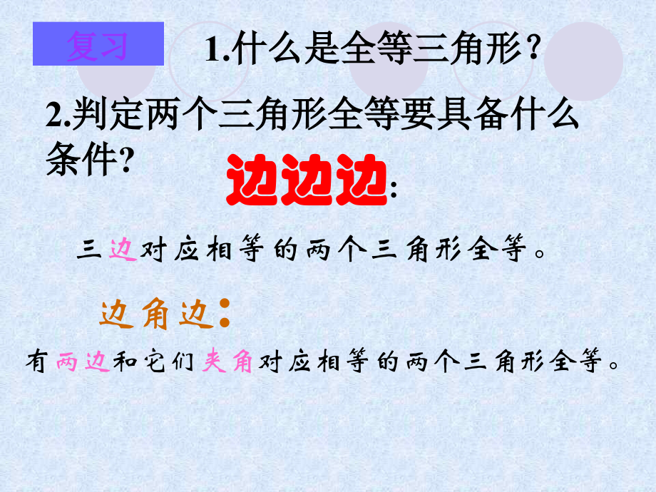 三角形全等的条件ASAAAS.ppt_第2页