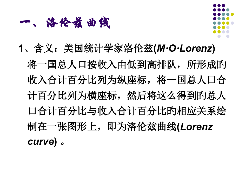 洛伦兹曲线和基尼系数.pptx_第2页