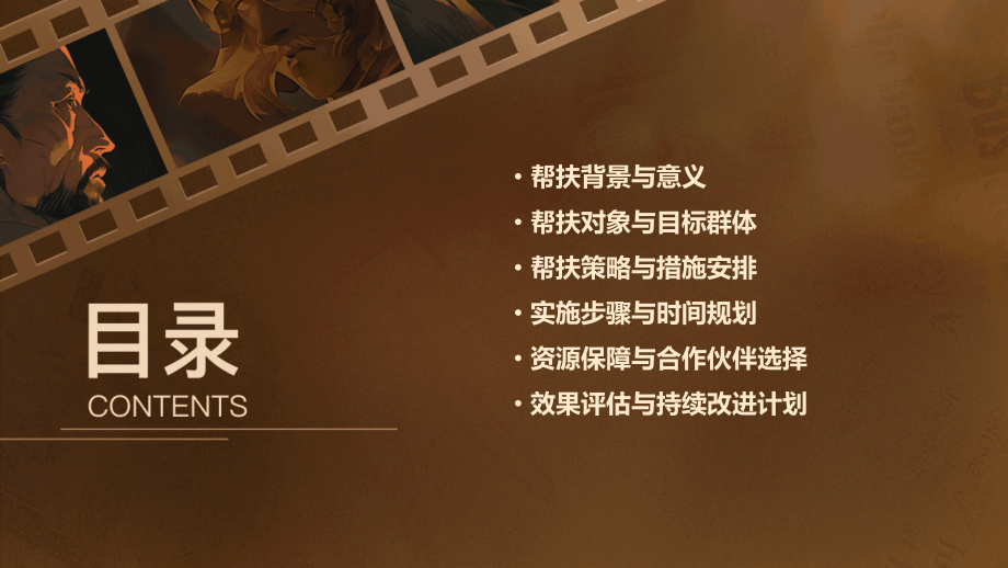 禁毒帮扶计划书.pptx_第2页