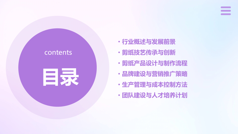 剪纸行业的创业报告.pptx_第2页