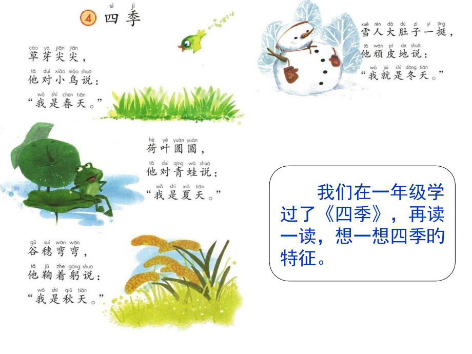 部编教材二上识字4《田家四季歌》.pptx_第1页