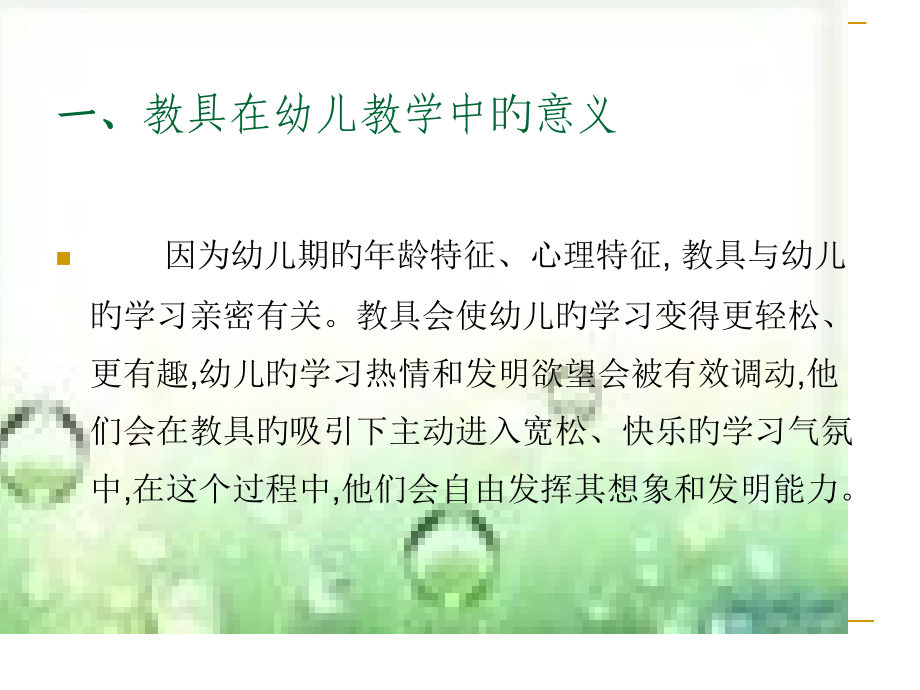 幼儿英语教具.pptx_第2页
