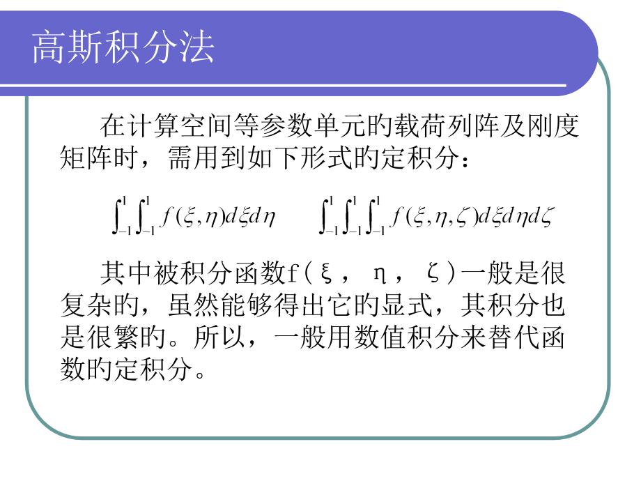高斯积分点以及有限元中应用.pptx_第2页