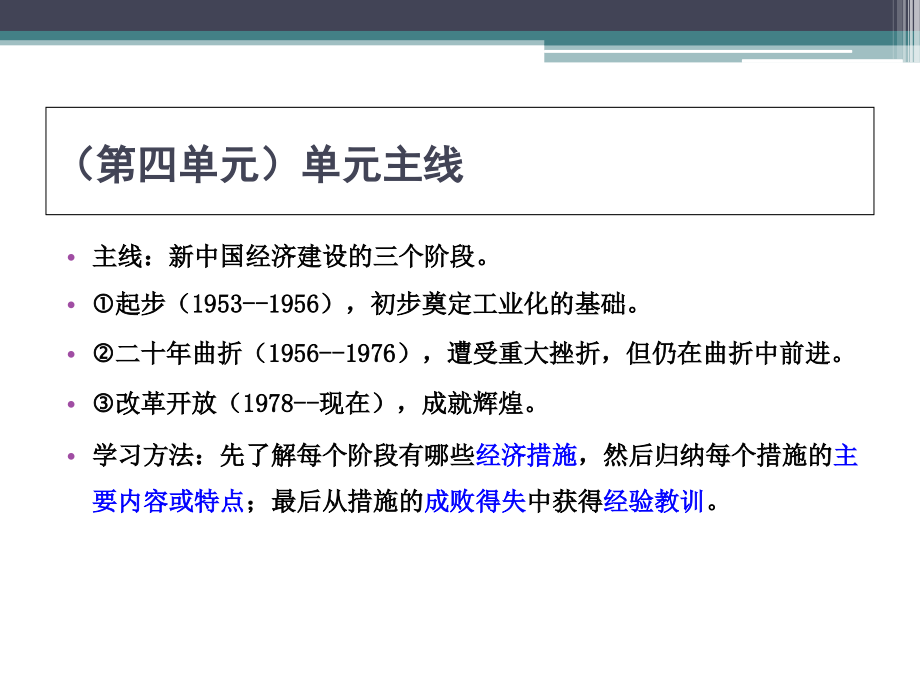 经济建设的发展和曲折.ppt_第2页