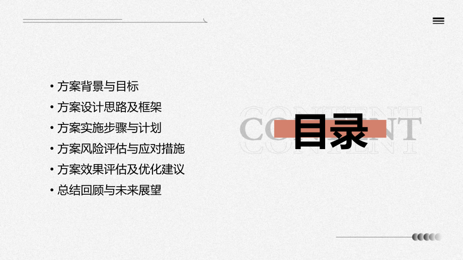 可行性方案落地.pptx_第2页