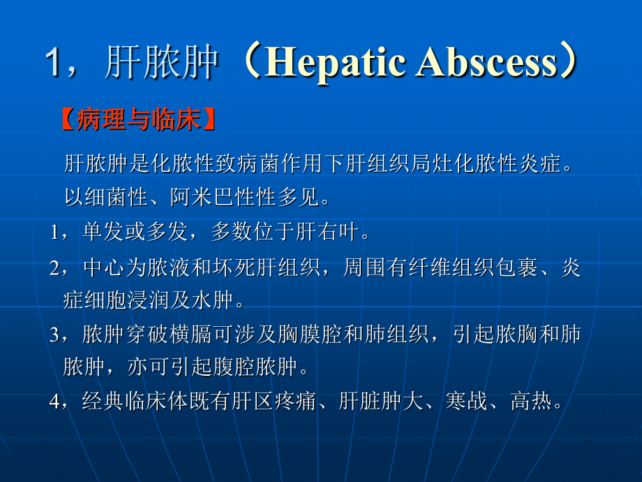 肝脓肿影像学诊疗.ppt_第2页