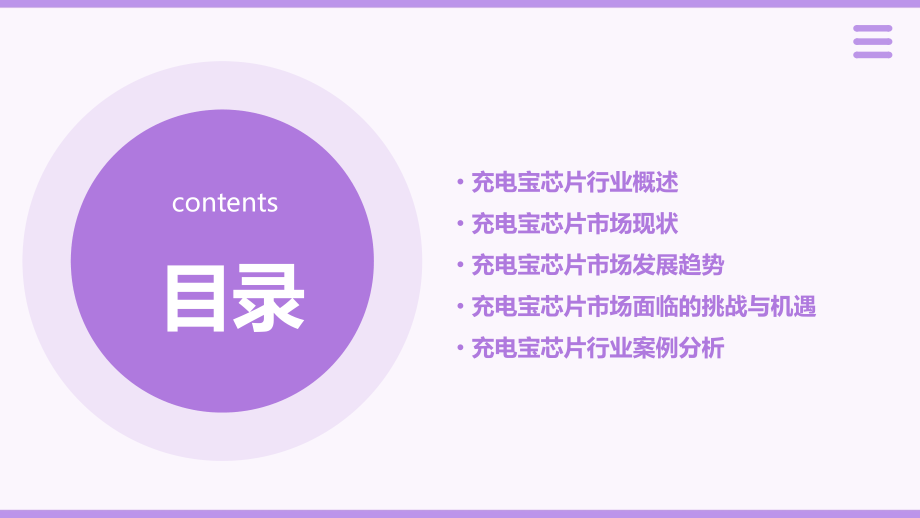 充电宝芯片行业报告.pptx_第2页