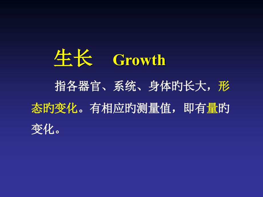 儿童生长发育.pptx_第2页