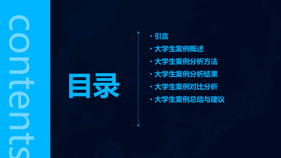 大学生案例分析报告.pptx_第2页