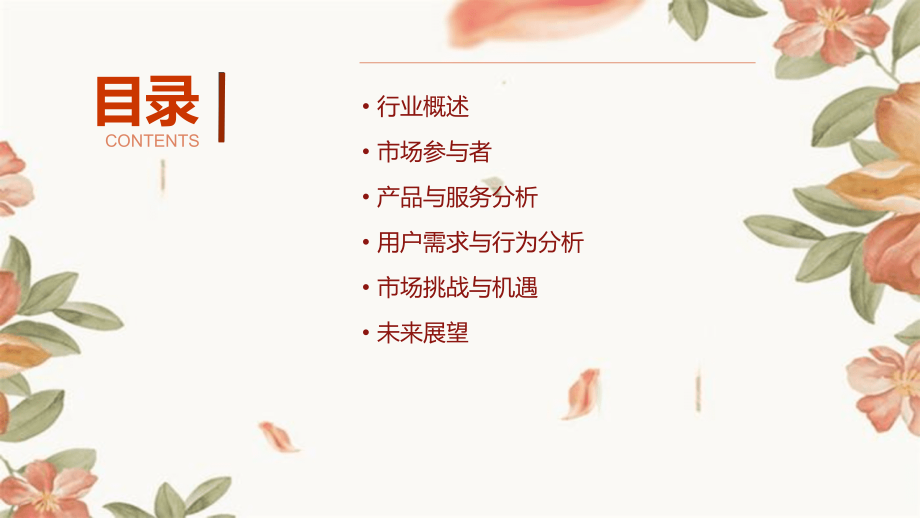 教育培训班行业报告.pptx_第2页
