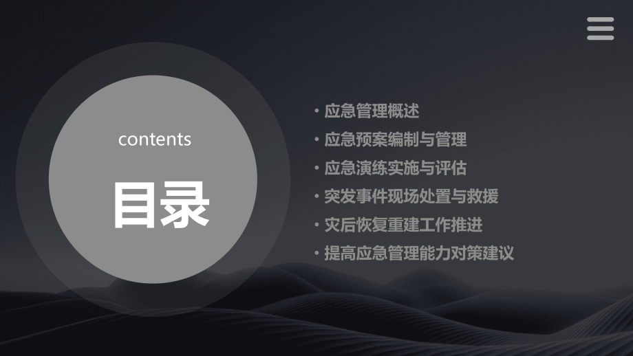 应急管理部培训课件.pptx_第2页