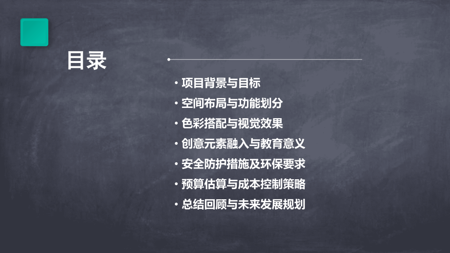 儿童美工区设计计划书.pptx_第2页