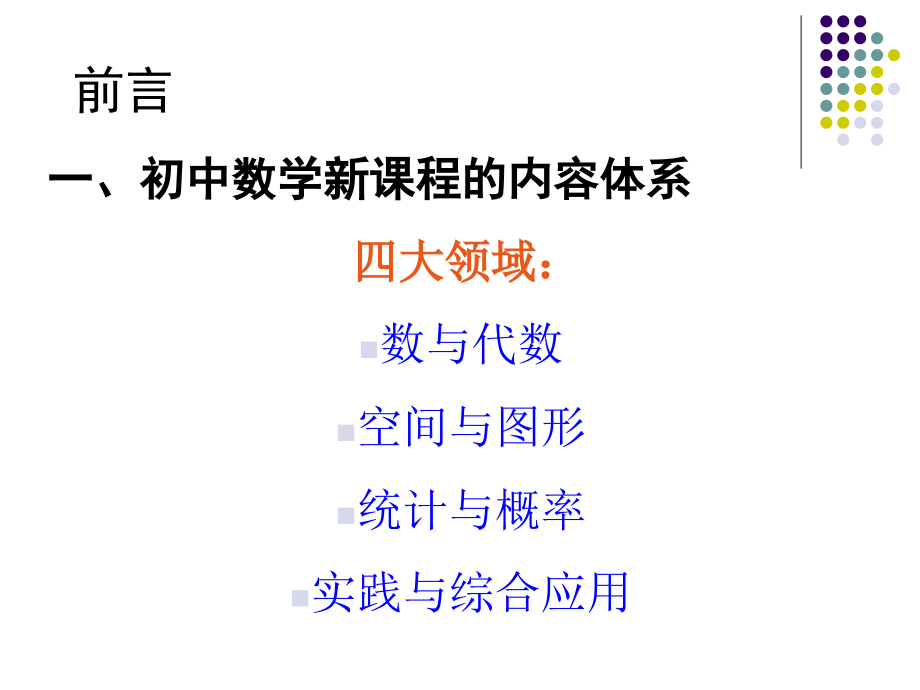 小学数学新课程教学案例及其评析.ppt_第2页