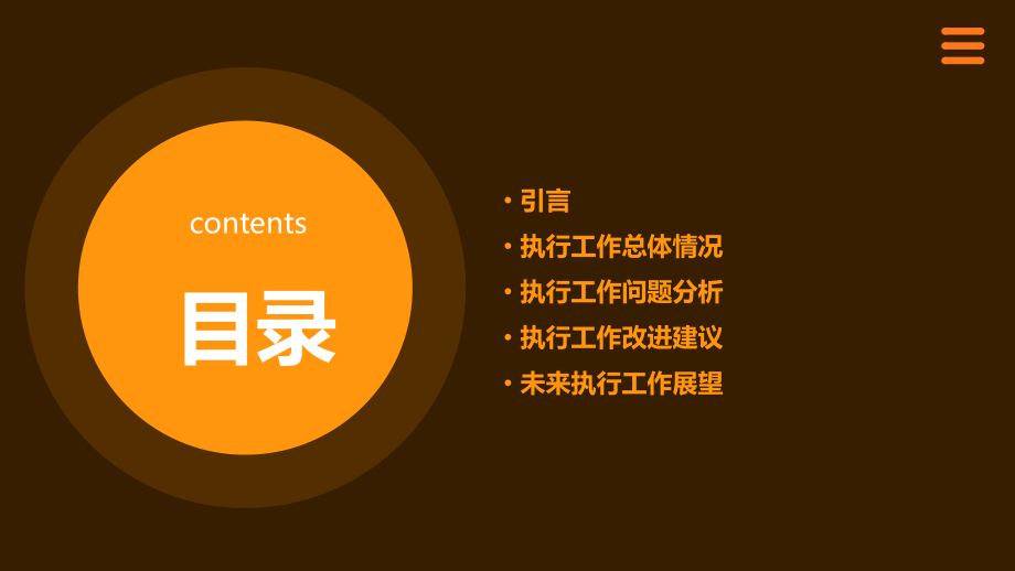 澄城法院执行态势分析报告.pptx_第2页