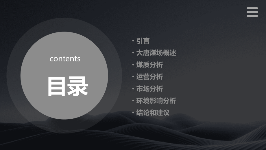大唐煤场分析报告.pptx_第2页