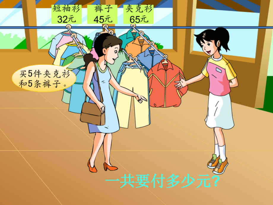 乘法分配律2.ppt_第1页