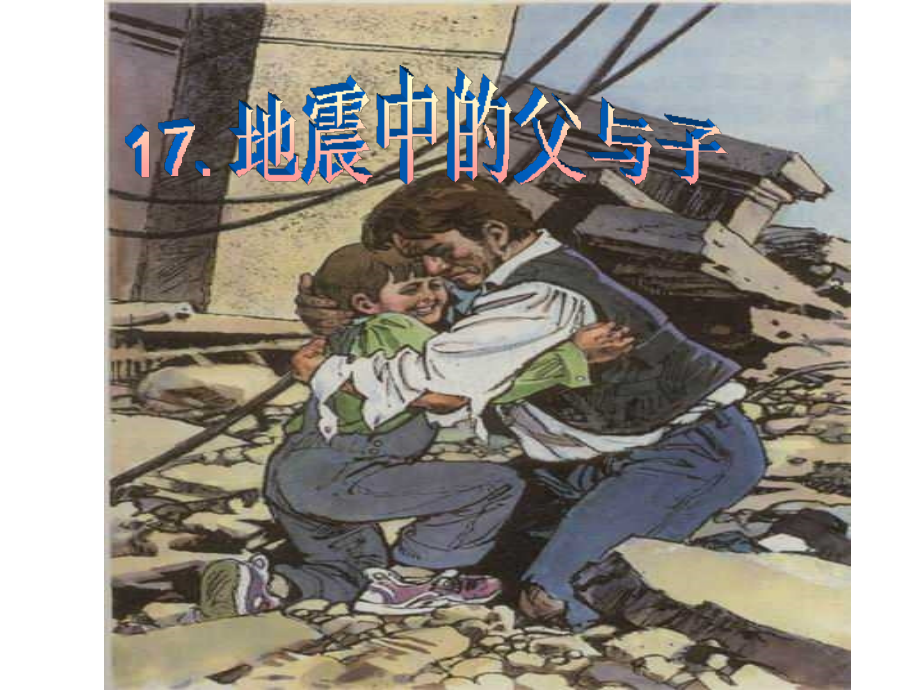 人教版五年级语文课件.ppt_第1页
